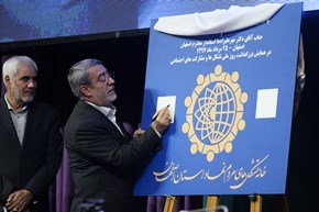 گرامیداشت روز ملی تشکل‌های مردمی در اصفهان