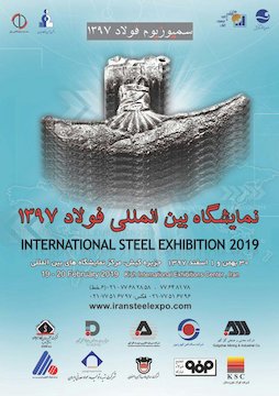 افتتاح نمایشگاه صنعت فولاد