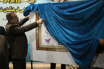 افتتاح مرکز آموزشی رفاهی خانه معلم مبارکه با حضور ورزیر آموزش و پرورش