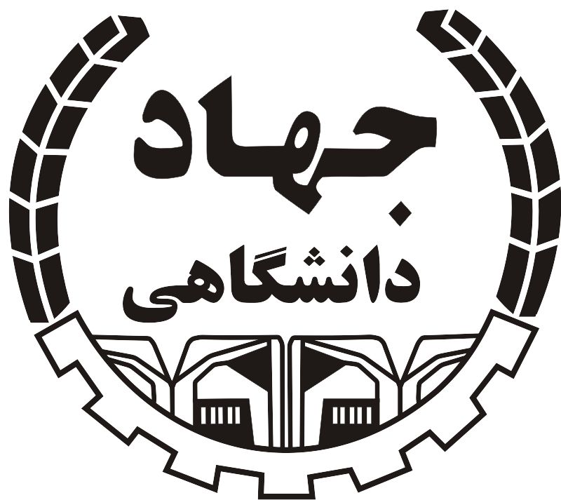  آموزش زندانیان اصفهان توسط جهاد دانشگاهی