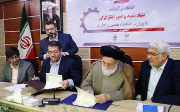 امضا تفاهم نامه بین وزارت صمت و بنیاد شهید و امور ایثارگران