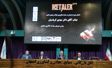 همایش عبور از بحران در صنعت متالورژی، فولاد و زنجیره تامین در اتاق بازرگانی اصفهان