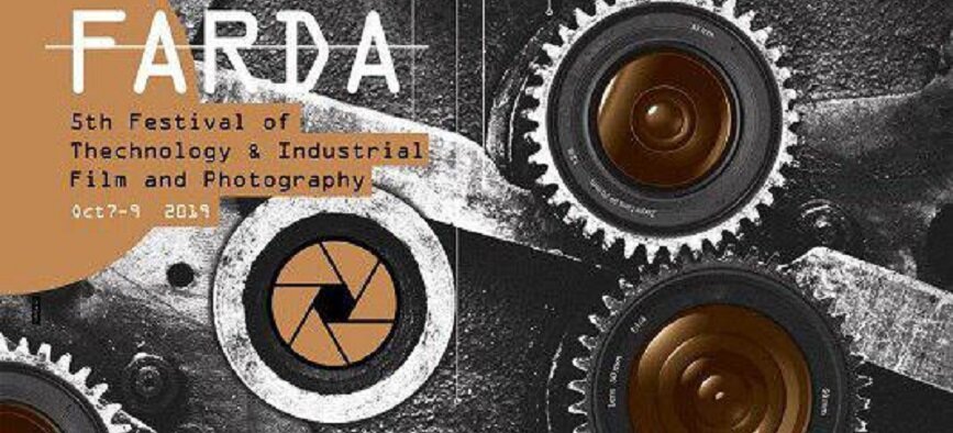 پنجمین جشنواره فیلم و عکس فناوری و صنعتی با حمایت فولاد مبارکه
