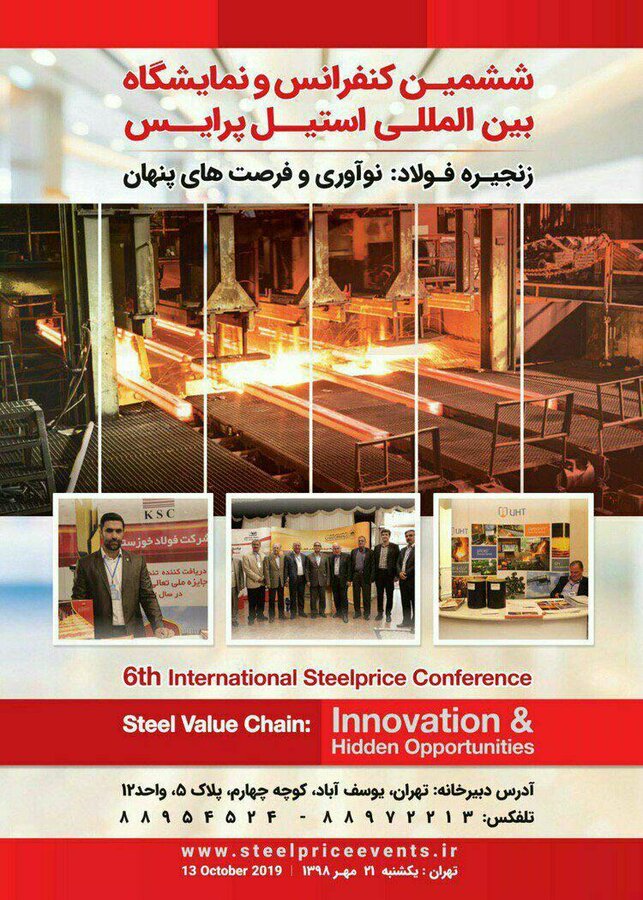 پنل تخصصی نوآوری در طرح جامع فولاد