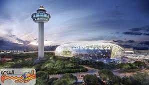 فرودگاه جوئل چانگی ترکیبی زیبا از فولاد و شیشه