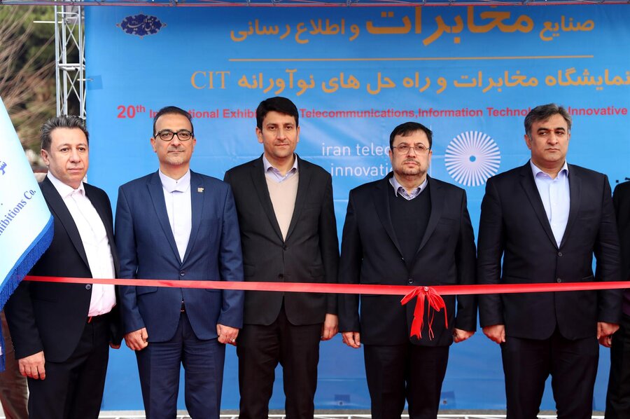 بیستمین نمایشگاه بین المللی صنایع مخابرات و راه حل های نوآورانه