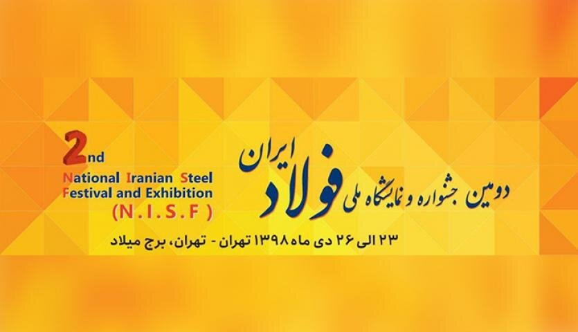 سخنرانی معاون علمی رئیس جمهور و وزیر صمت در مراسم افتتاحیه جشنواره فولاد  