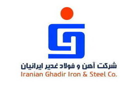 تأمین نیاز داخل اولویت شرکت آهن و فولاد غدیر ایرانیان است
