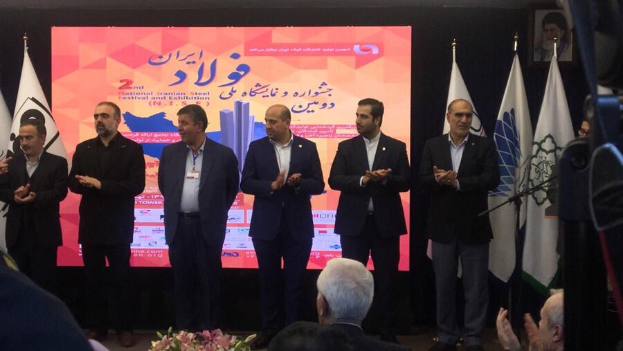 مراسم اختتامیه دومین جشنواره ملی فولاد کشور برگزار شد