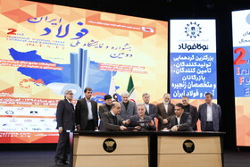 افتتاحیه دومین جشنواره ملی فولاد- برج میلاد