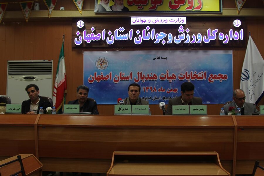 رئیس هیات هندبال استان اصفهان انتخاب شد