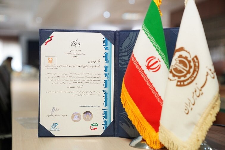 دریافت گواهینامه ملی سیستم مدیریت امنیت اطلاعات توسط شرکت صنایع مس ایران