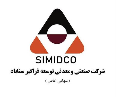 شرکت صنعتی و معدنی توسعه فراگیر سناباد (سیمیدکو)