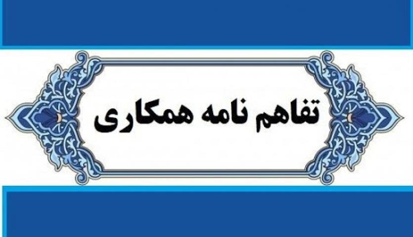 انعقاد تفاهم نامه سه جانبه میان وزارت صمت، سازمان برنامه و بودجه کشور و صندوق بیمه معادن