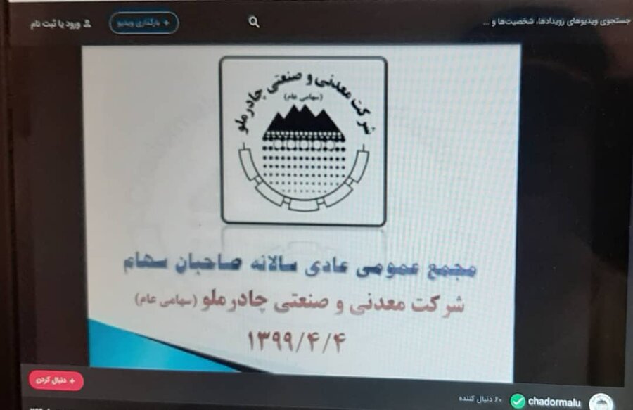تقسیم 70 تومان سود به ازای هر سهم کچاد/  افزایش سرمایه به میزان 10هزارمیلیارد تومان