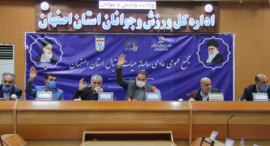 مجمع سالیانه هیات فوتبال استان اصفهان برگزار شد