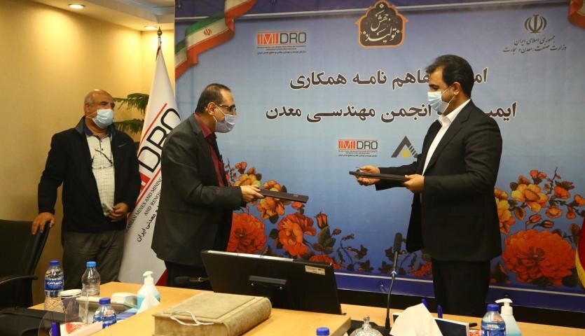  ایمیدرو و انجمن مهندسی معدن تفاهمنامه همکاری امضا کردند