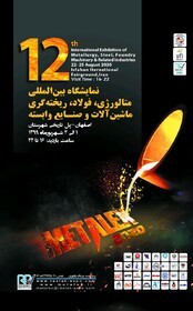 اصفهان، میزبان 120 کمپانی داخلی و خارجی / توانمندی صنایع داخلی و بومی سازی اهداف اصلی نمایشگاه فوق تخصصی