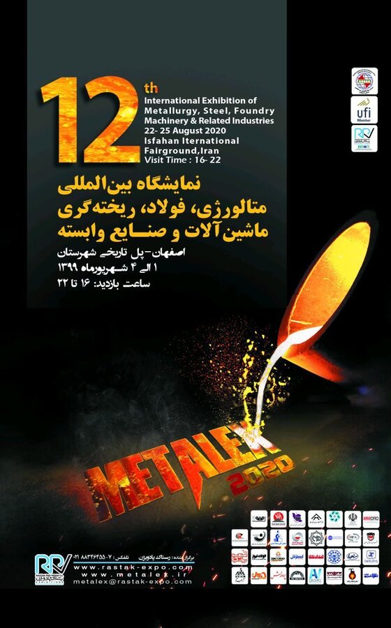 اصفهان، میزبان 120 کمپانی داخلی و خارجی / توانمندی صنایع داخلی و بومی سازی اهداف اصلی نمایشگاه فوق تخصصی