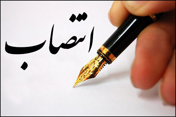 انتصابی دیگر در شرکت گهر زمین