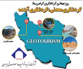 معادن ایران؛ ظرفیتی بالقوه برای صنعت گردشگری
