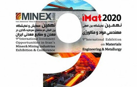 برگزاری نهمین دوره نمایشگاه بین‌المللی فرصت‌های سرمایه‌گذاری در معدن و صنایع معدنی