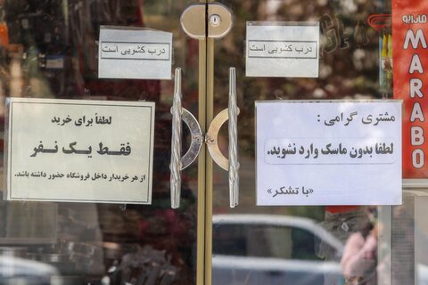 لطفا بدون ماسک وارد نشوید

عکس:مجتبی جهان بخش