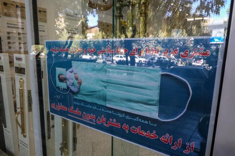 لطفا بدون ماسک وارد نشوید

عکس:مجتبی جهان بخش
