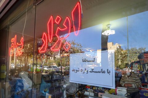 لطفا بدون ماسک وارد نشوید

عکس:مجتبی جهان بخش