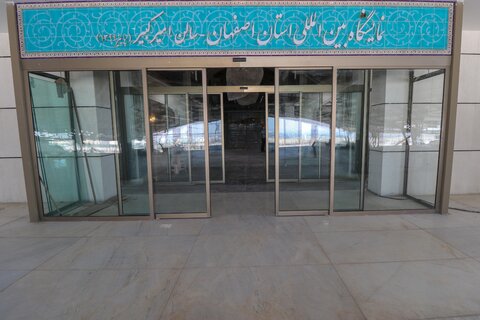 تکمیل پروژه نمایشگاه های بین المللی اصفهان

عکس:مجتبی جهان بخش