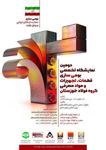 نمایشگاه بومی سازی فولاد خوزستان
