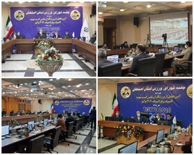 اولین نشست شورای ورزش استان اصفهان تشکیل شد