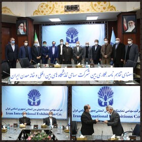 امضای تفاهم‌نامه همکاری بین شرکت سهامی نمایشگاه‌های بین‌المللی و خانه معدن ایران