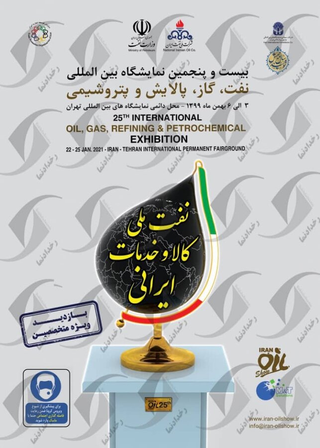 نمایشگاه بین المللی نفت، گاز، پالایش و پتروشیمی؛ بزرگترین رخداد صنعتی و تجاری ایران و خاورمیانه
