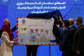 اعطای نشان شهر دوستدار کودک یونیسف به اصفهان