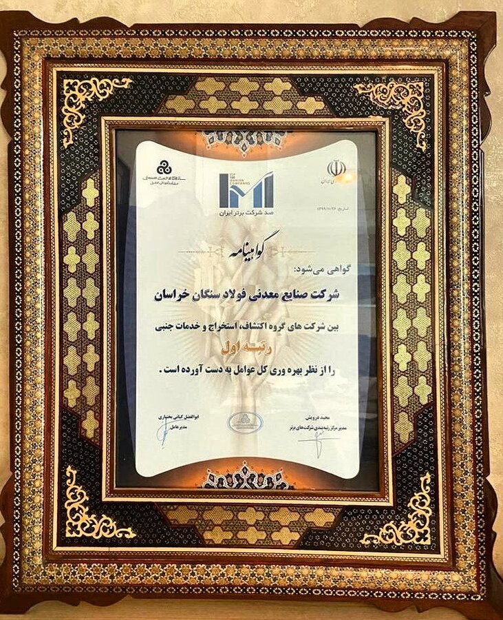 رتبه نخست در بهره وری کل عوامل در گروه اکتشافات، استخراج و خدمات جانبی