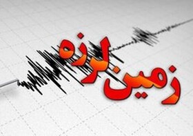 زلزله ۵.۵ ریشتری سیستان وبلوچستان را لرزاند