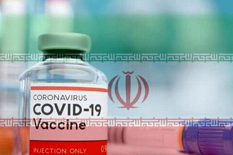 واکسین ایرانی کرونا