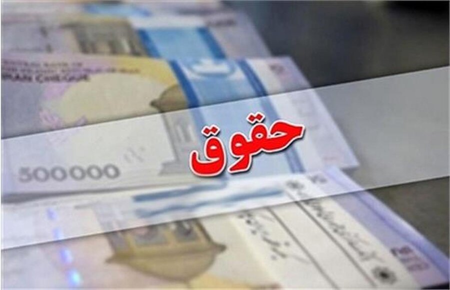 حقوق کارمند اصفهانی ۲۰ میلیون تومان کمتر از کارمند تهرانی است