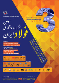 «سومین جشنواره و نمایشگاه ملی فولاد ایران»به صورت حضوری-مجازی برگزار می شود