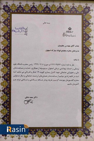 لوح تقدیر وزیر بهداشت از فولاد مبارکه