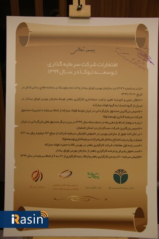 افتتاح هلدینگ سرمایه گذاری توسعه توکا