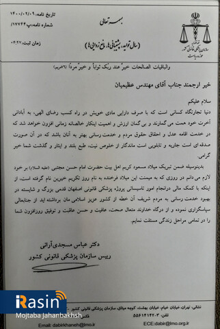 ایین تقدیر سازمان پزشک قانونی کشور ازمسئولیت اجتماعی شرکت فولاد مبارکه اصفهان

عکس:مجتبی جهان بخش