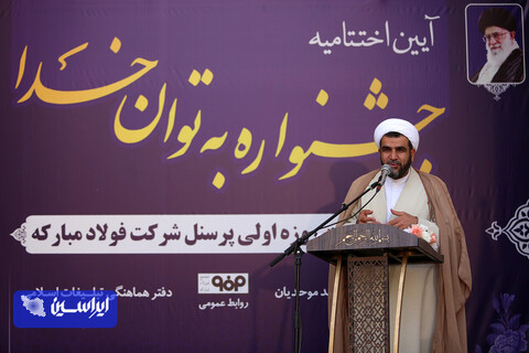 اختتامیه جشنواره به توان خدا