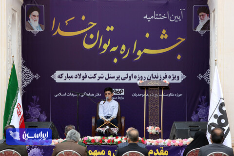 اختتامیه جشنواره به توان خدا