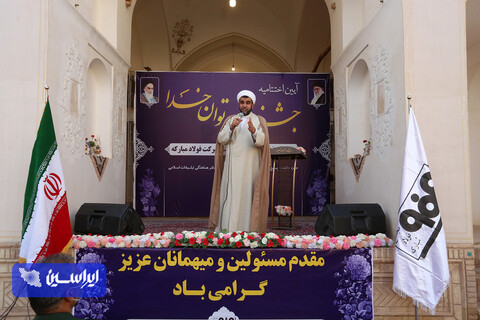 اختتامیه جشنواره به توان خدا