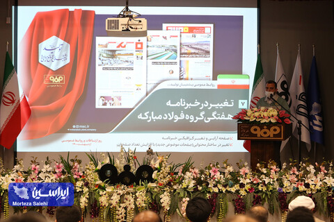 مراسم گرامیداشت هفته روابط عمومی