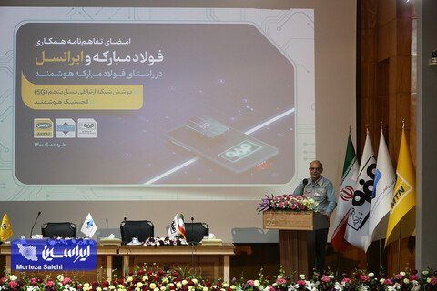 امضای تفاهم نامه همکاری فولاد مبارکه وایرانسل
