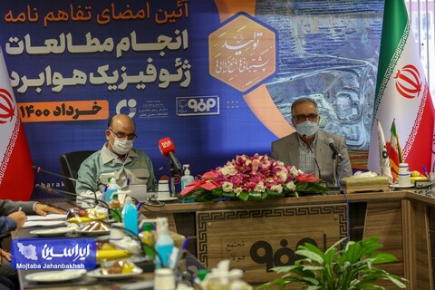 آیین امضای تفاهم ‎نامه سه جانبه انجام مطالعات ژئوفیزیک هوابرد استان اصفهان عکس:مجتبی جهان بخش