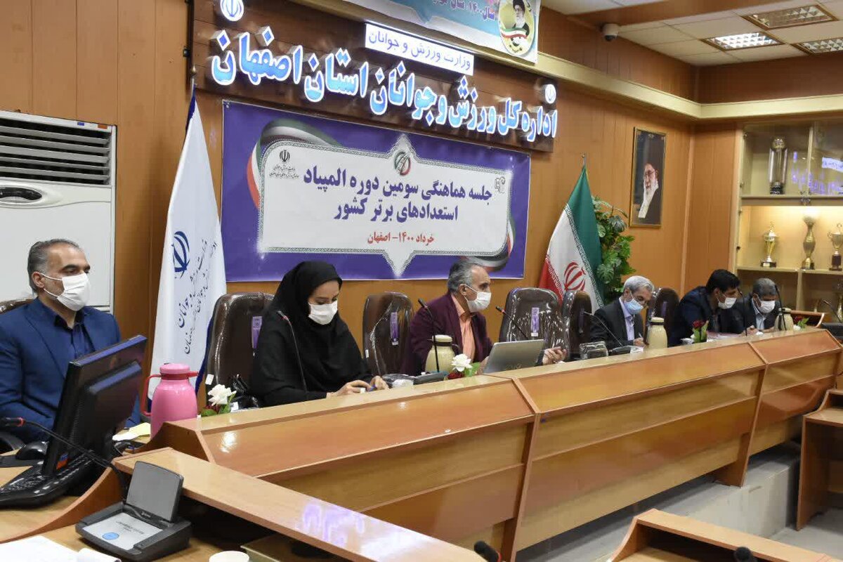 نشست هماهنگی المپیاد استعدادهای برتر کشور